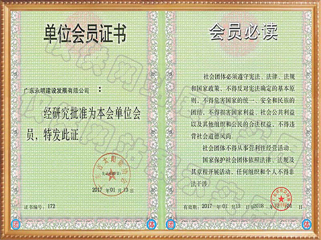 熱烈慶祝我司獲得由廣東省民政廳頒發(fā)的“廣東太陽能協(xié)會單位會員證書”。